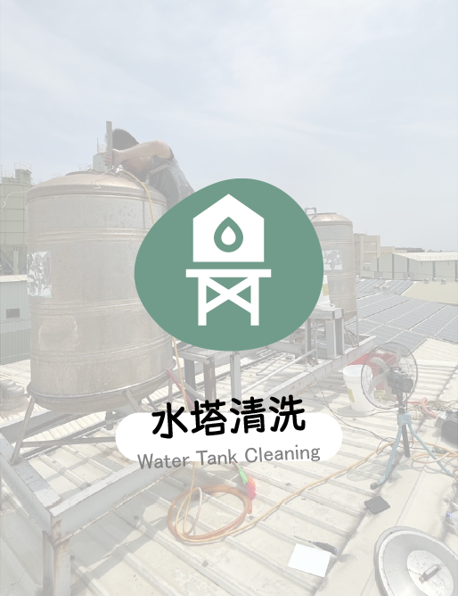 水塔清洗